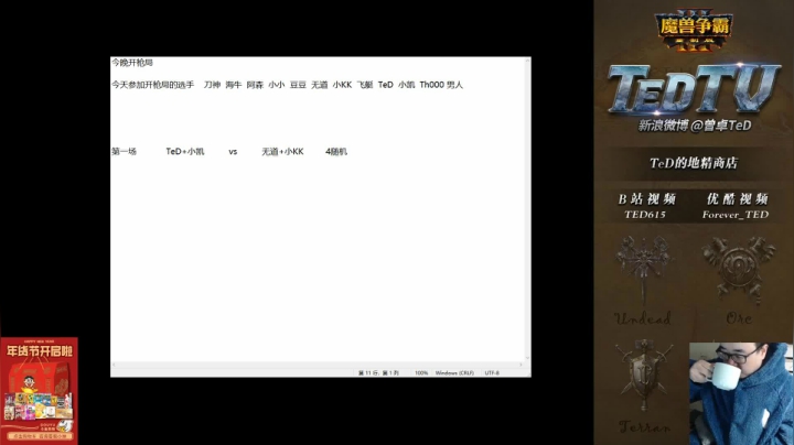 【魔兽争霸】ForeverTED的精彩时刻 20210125 15点场