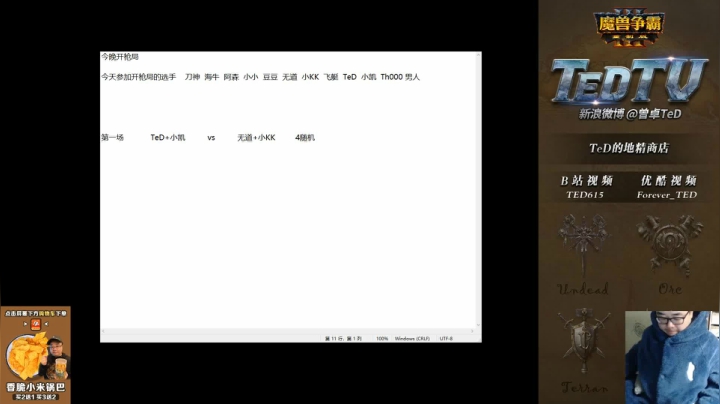 【魔兽争霸】ForeverTED的精彩时刻 20210125 15点场