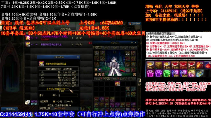 【2021-01-25 18点场】DNF彩粉：最低年套白送 龙袍 增幅 冲冲冲