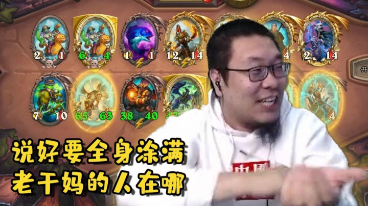 酒馆战棋专业植物人 说好全身涂满老干妈的人在哪