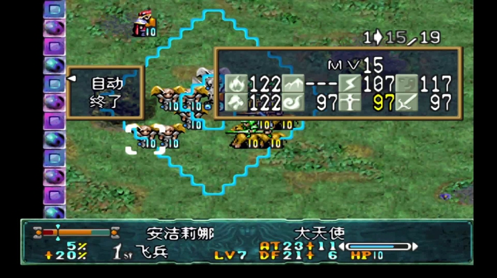 PS梦幻模拟战4 SCENARIO 15 铁骑的军团