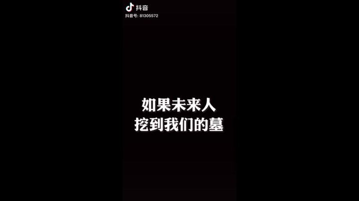 宅男考古学
