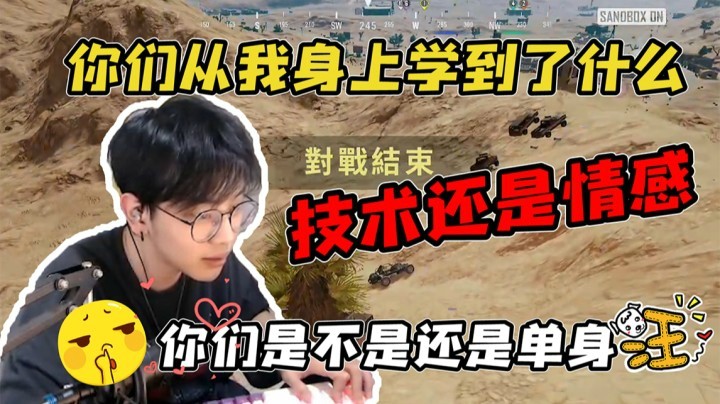 你们从主播身上学到了些什么，情感还是技术？