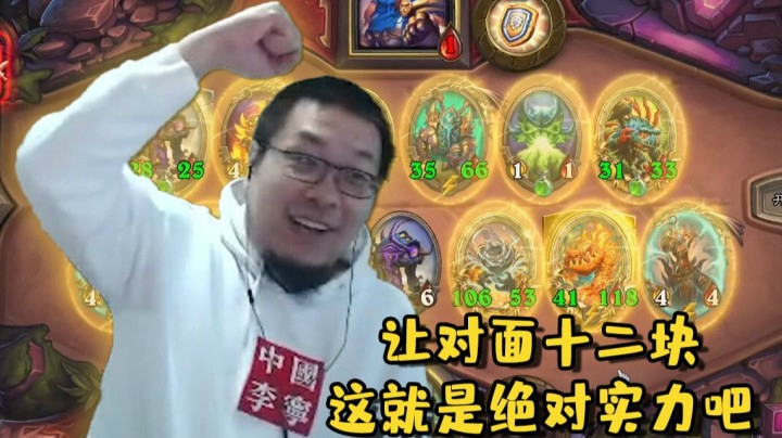 感谢酒馆战棋伊利斯 帮助苔丝喜得一鸡