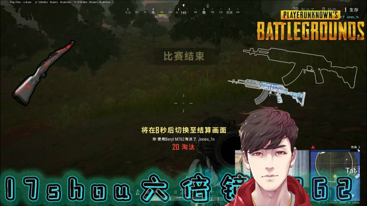 【绝地求生】：17shou单人四排自闭城，六倍镜M762，20个淘汰吃鸡