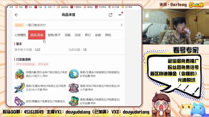 【2021-01-20 02点场】霹雳达浪娃：达浪：专业估号，看号，新区攻略