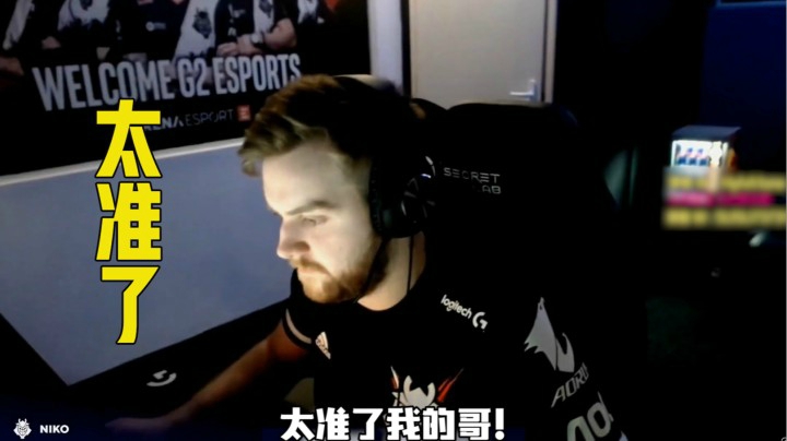 NiKo真的太准了