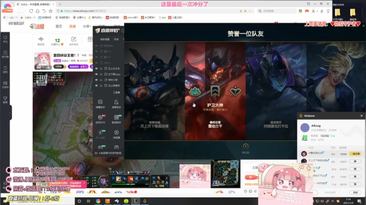 【英雄联盟】女战士丶姝玥的精彩时刻 20210125 16点场