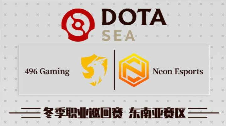 DPC东南亚区 496 vs Neon BO3 第三场 1.23