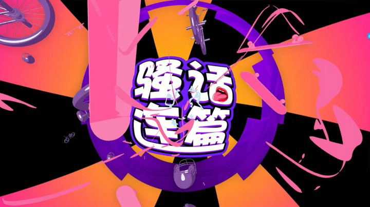 王者荣耀骚白：都是狗狐喜欢的，不要多想——骚话连篇