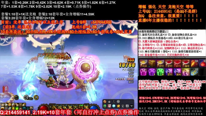 【2021-01-25 08点场】DNF彩粉：最低年套白送 龙袍 增幅 冲冲冲