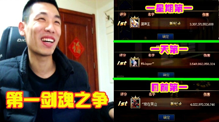 国服第一剑魂天下纷争！宝哥：我当了一星期第一，最惨的只当了一晚上！