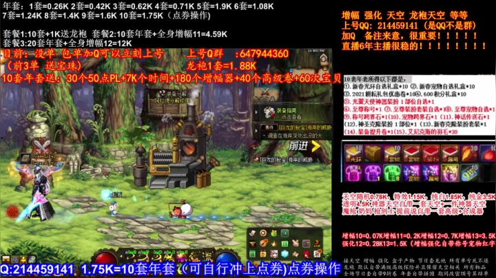 【2021-01-25 20点场】DNF彩粉：最低年套白送 龙袍 增幅 冲冲冲