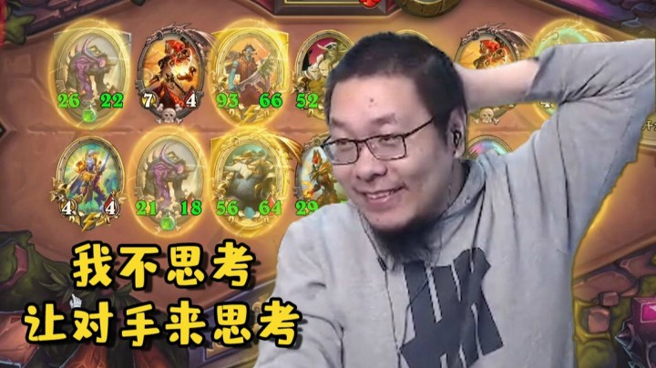 酒馆战棋我下棋只在第一层 对面在第几层都没事