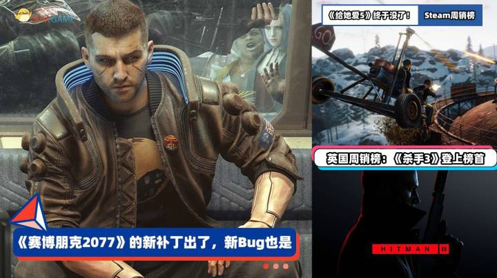 3DM速报：赛博朋克2077新补丁带来新bug 塞尔达无双出货350万