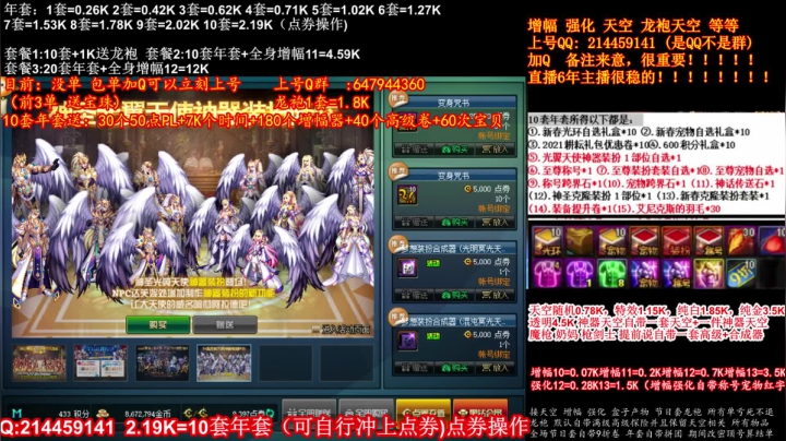 【2021-01-25 12点场】DNF彩粉：最低年套白送 龙袍 增幅 冲冲冲