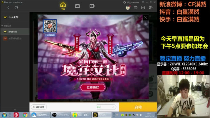 【2021-01-25 12点场】白鲨漠然Moran：早点播是怕你们忘记我...