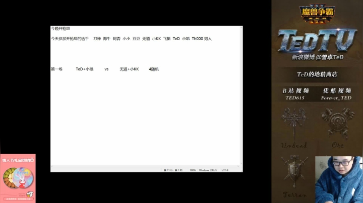 【魔兽争霸】ForeverTED的精彩时刻 20210125 15点场