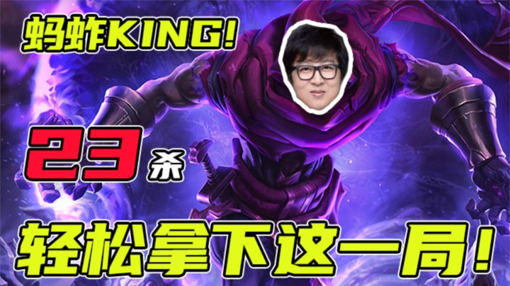 【鼎级大鹌鹑】蚂蚱king！23杀轻松拿下这一局