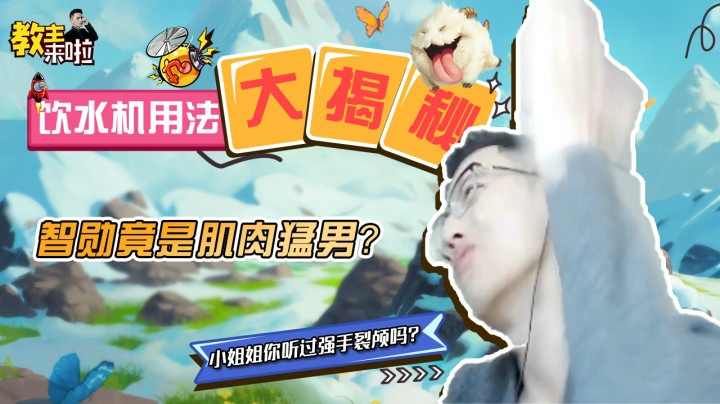 【教主来啦】为什么智勋家的饮水机是放在卫生间的呢