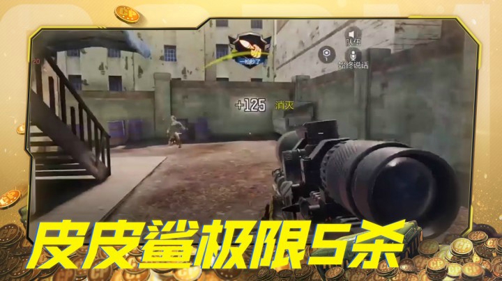 一名合格的狙击手反应有多快？详情参考皮皮鲨！