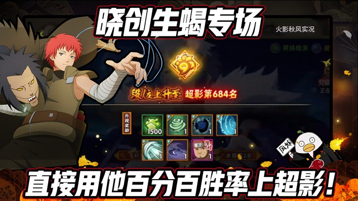 【ice秋风】晓创生蝎专场，直接用他百分百胜率上超影！