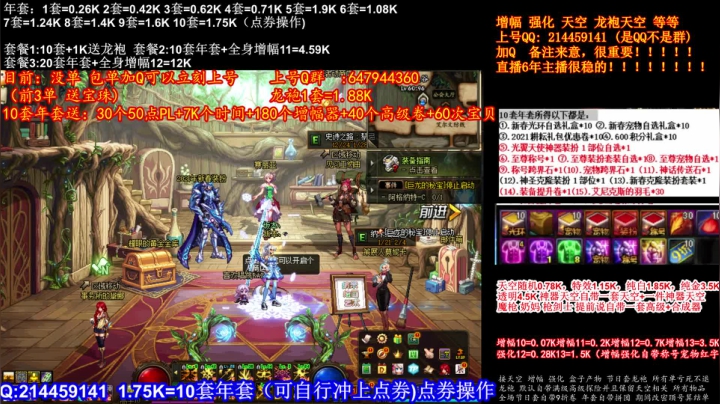 【2021-01-25 14点场】DNF彩粉：最低年套白送 龙袍 增幅 冲冲冲