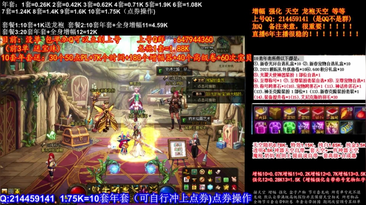 【2021-01-26 09点场】DNF彩粉：最低年套白送 龙袍 增幅 冲冲冲