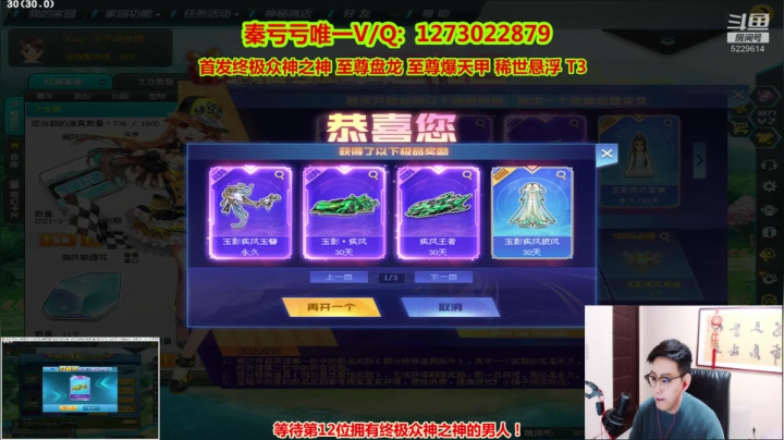 【2021-01-25 22点场】圆梦大师丶秦珂：12点强怼最贵宠物