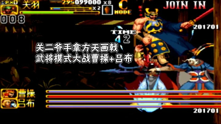 三国战纪2P：武将模式最霸气的关二爷全程奔放一命表演！