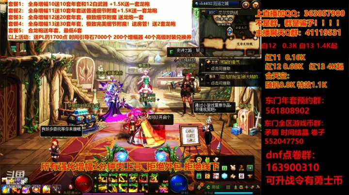 【DNF】主播东门的精彩时刻 20210126 19点场