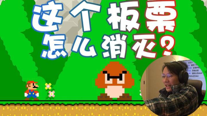 【超级小桀】这个板栗要怎么消灭？