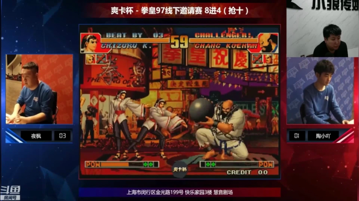拳皇97线下邀请赛8进4-夜枫vs小吖