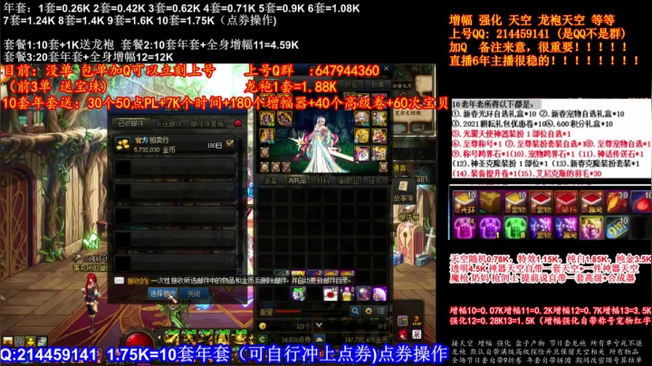 【2021-01-26 13点场】DNF彩粉：最低年套白送 龙袍 增幅 冲冲冲