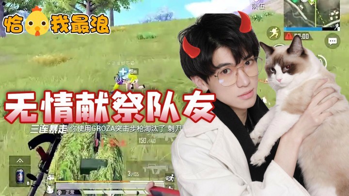 【恰鸡我最浪】无情主播拿两个妹子当诱饵，小姐姐：我看透了你