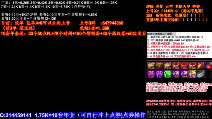 【2021-01-25 21点场】DNF彩粉：最低年套白送 龙袍 增幅 冲冲冲
