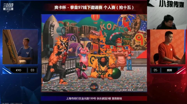 拳皇97线下邀请赛-个人赛-K神vs辉辉