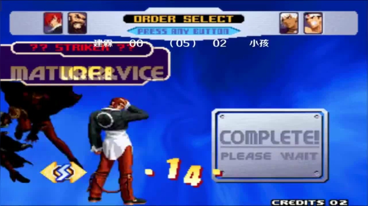 拳皇2000：1V1决赛-建霖VS小孩-神级老K强势出击