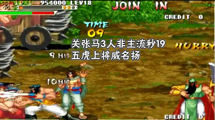 三国战纪：强无敌三个五虎上将的超强秒杀19配合天衣无缝！