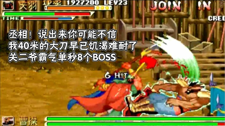 神操作！关羽的大刀终于不是纸糊的了，单人秒杀8个BOSS！