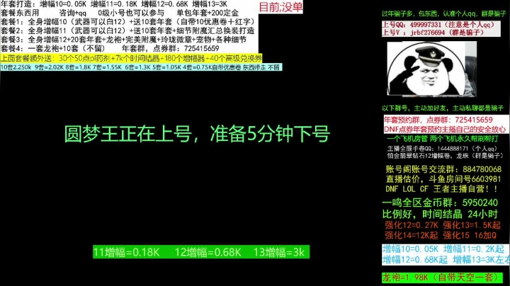 【2021-01-26 13点场】今日不服：一级打造回归毕业打造送年套，龙袍增幅搞起