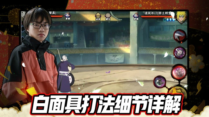 小豪：白面具打法细节详解