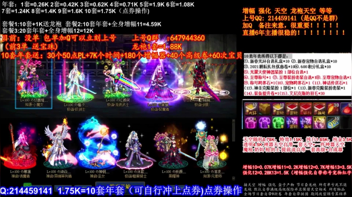 【2021-01-25 23点场】DNF彩粉：最低年套白送 龙袍 增幅 冲冲冲