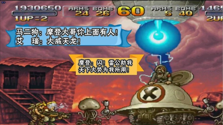 合金弹头X敌兵重置版！双人神配合一命通关，摩登又哭了！