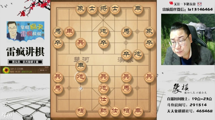 【2021-01-26 19点场】雷疯小叔：雷疯讲棋：各种布局，各种套路！！！