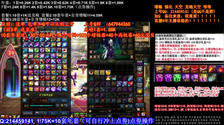 【2021-01-26 01点场】DNF彩粉：最低年套白送 龙袍 增幅 冲冲冲