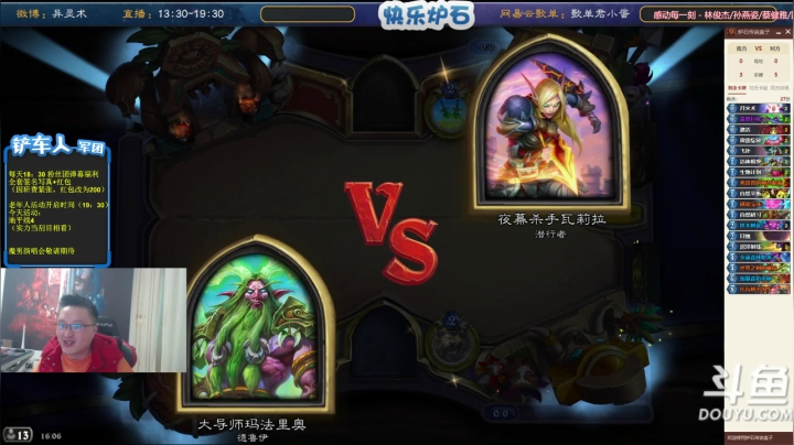 我在斗鱼看异灵术老师直播炉石传说