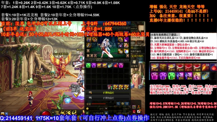【2021-01-26 19点场】DNF彩粉：最低年套白送 龙袍 增幅 冲冲冲