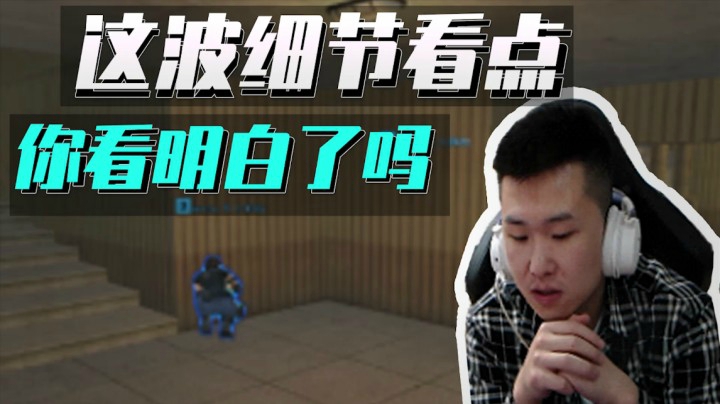 穿越火线：用职业哥的思维看比赛！这个点位你学会了吗？
