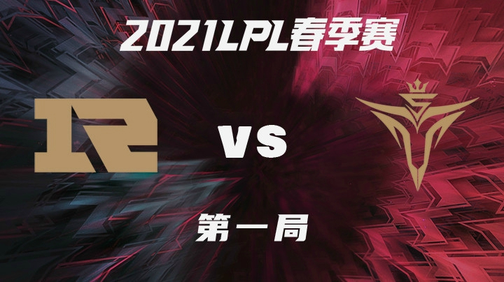 2021LPL春季赛-常规赛-RNGvsV5-0126-1